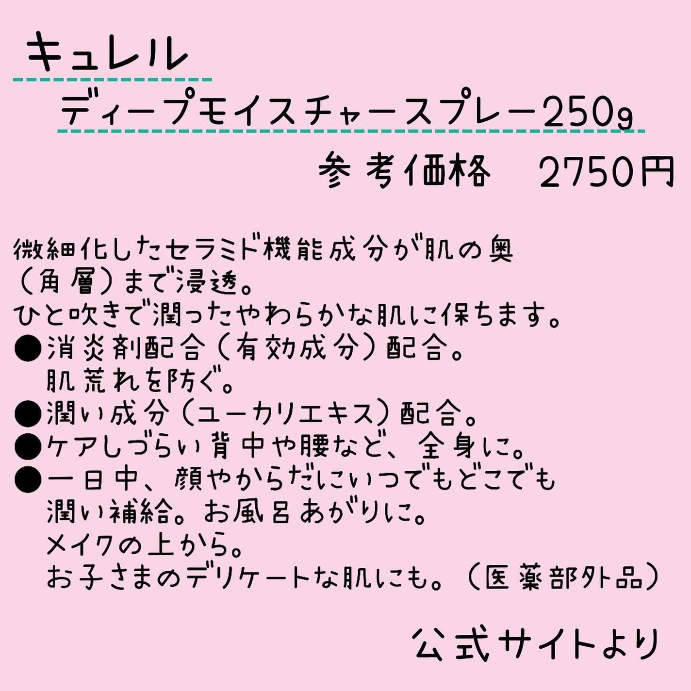 ディープモイスチャースプレー/キュレル/ミスト状化粧水を使ったクチコミ(2枚目)