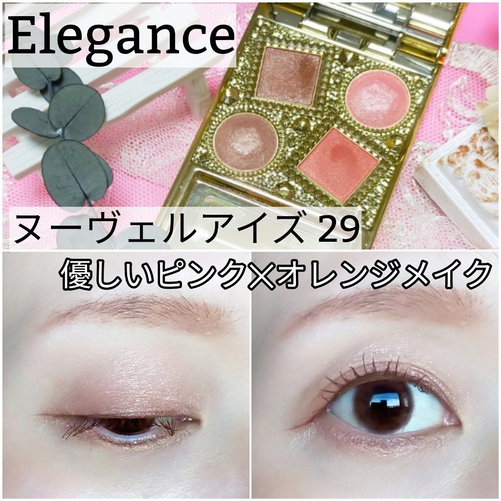 【新品】エレガンス　Elegance ヌーヴェルアイズ　29 エレガンス ヌーヴェル アイズ 29 ⁄ Elégance(エレガンス) | LIPS
