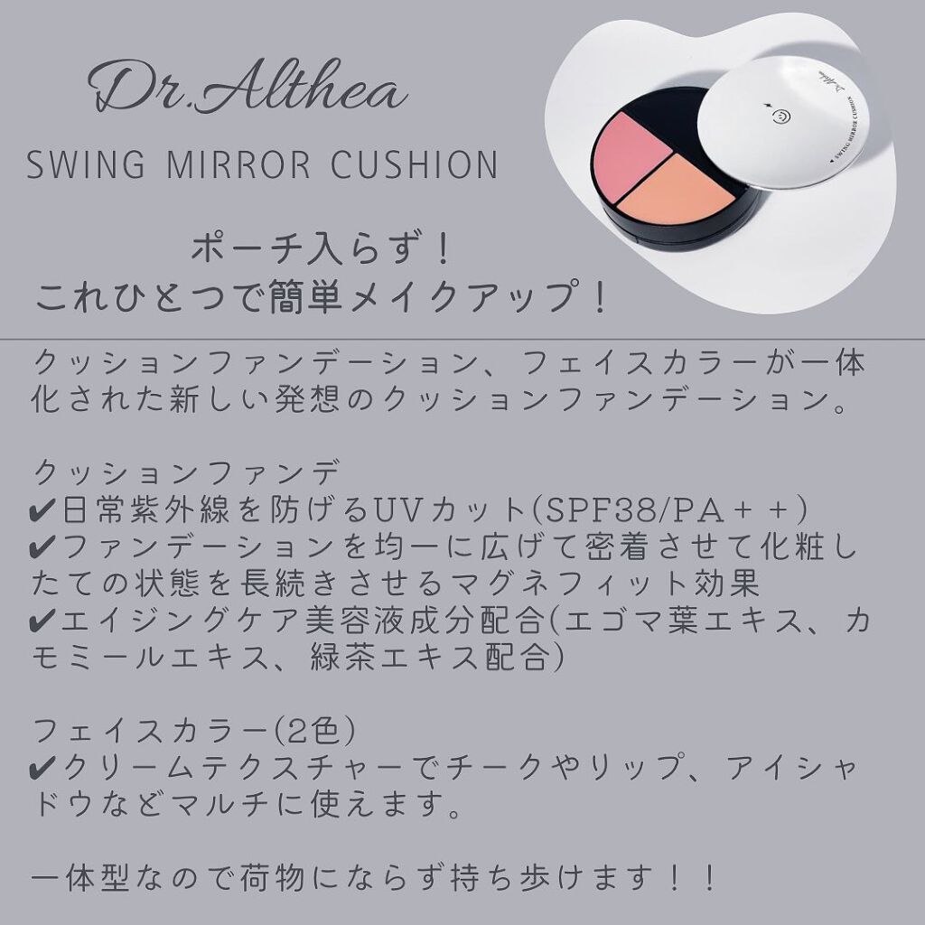スウィング ミラー クッション/Dr.Althea/クッションファンデーションを使ったクチコミ（2枚目）