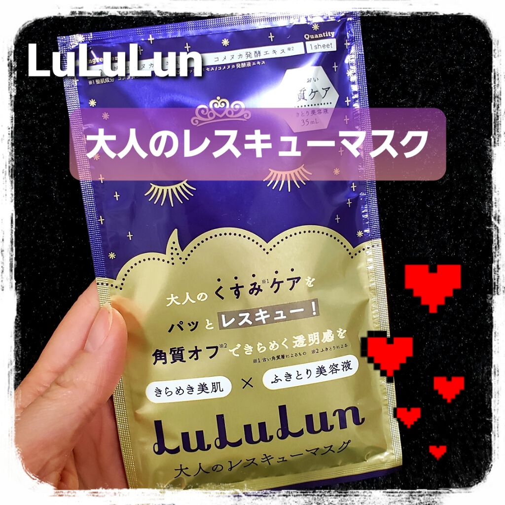 ルルルンワンナイト 大人レスキュー 角質オフ/ルルルン/シートマスク・パックを使ったクチコミ（1枚目）