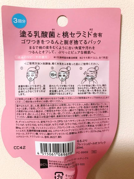 ももぷり フレッシュピールオフパック/ももぷり/ピーリングを使ったクチコミ(2枚目)