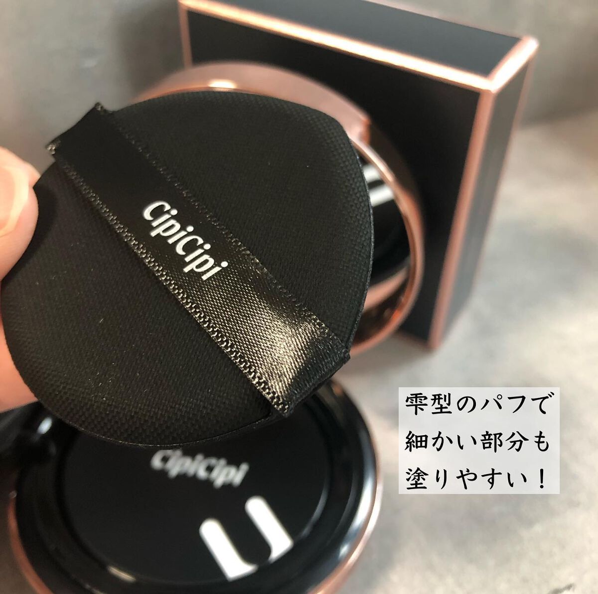 シピシピ フィットスキンクッション/CipiCipi/クッションファンデーションを使ったクチコミ(3枚目)