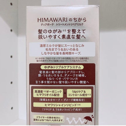 トリートメントリペアミルク/ディアボーテ/ヘアミルクを使ったクチコミ(2枚目)