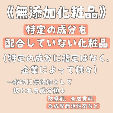 まいことあーこ on LIPS 「こんばんは🌿今日は、よく聞くけど違いがわかりにくい無添加・自然..」（2枚目）