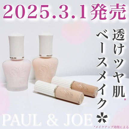 プロテクティング プライマー/PAUL & JOE BEAUTE/化粧下地を使ったクチコミ(1枚目)
