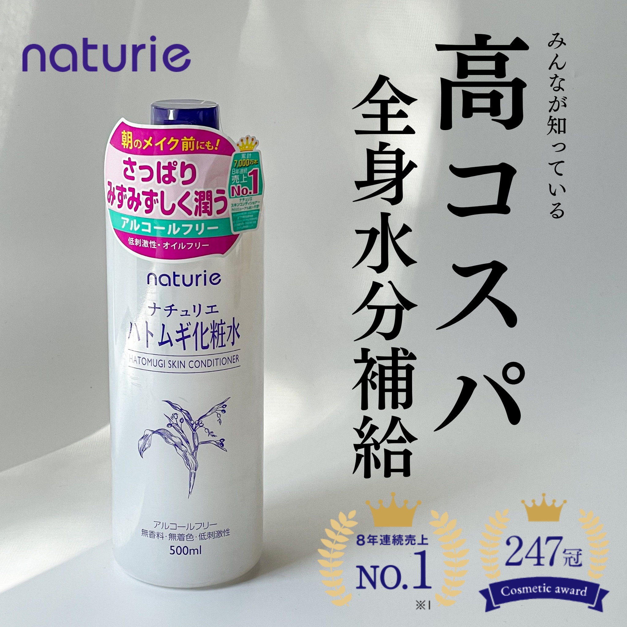 ハトムギ化粧水(ナチュリエ スキンコンディショナー R )/ナチュリエ/化粧水を使ったクチコミ（1枚目）