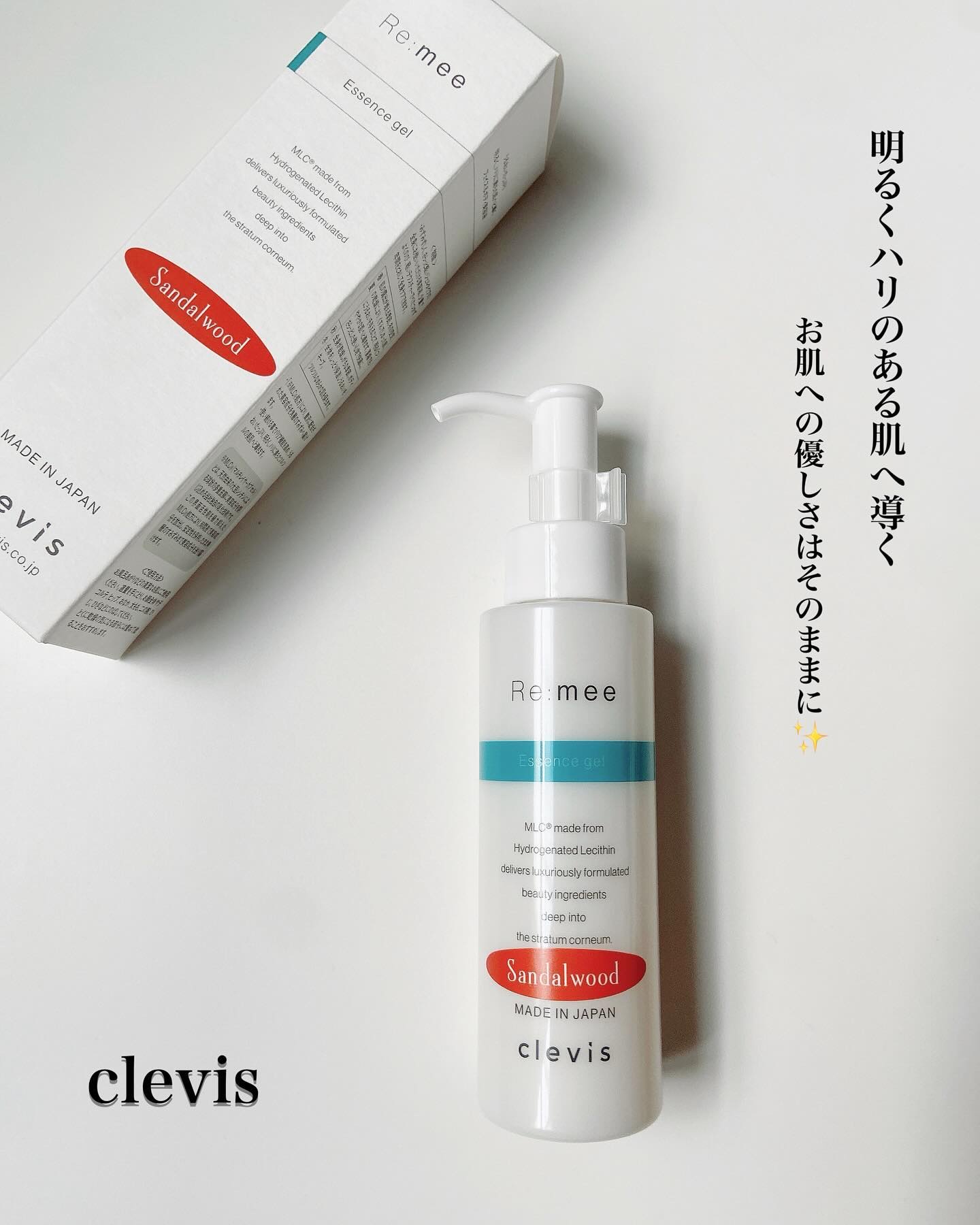 クレビス リ・ミーエッセンスジェルSW サンダルウッドの香り/clevis/美容液を使ったクチコミ（1枚目）