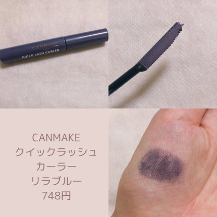 クイックラッシュカーラー/キャンメイク/マスカラ下地を使ったクチコミ(2枚目)