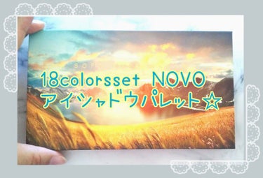 NOVO 18カラーセットNOVOアイシャドウパレットのクチコミ「◆NOVO18カラーセットアイシャドウパレット◆

#novoアイシャドウパレット
#ノボアイ.....」（1枚目）