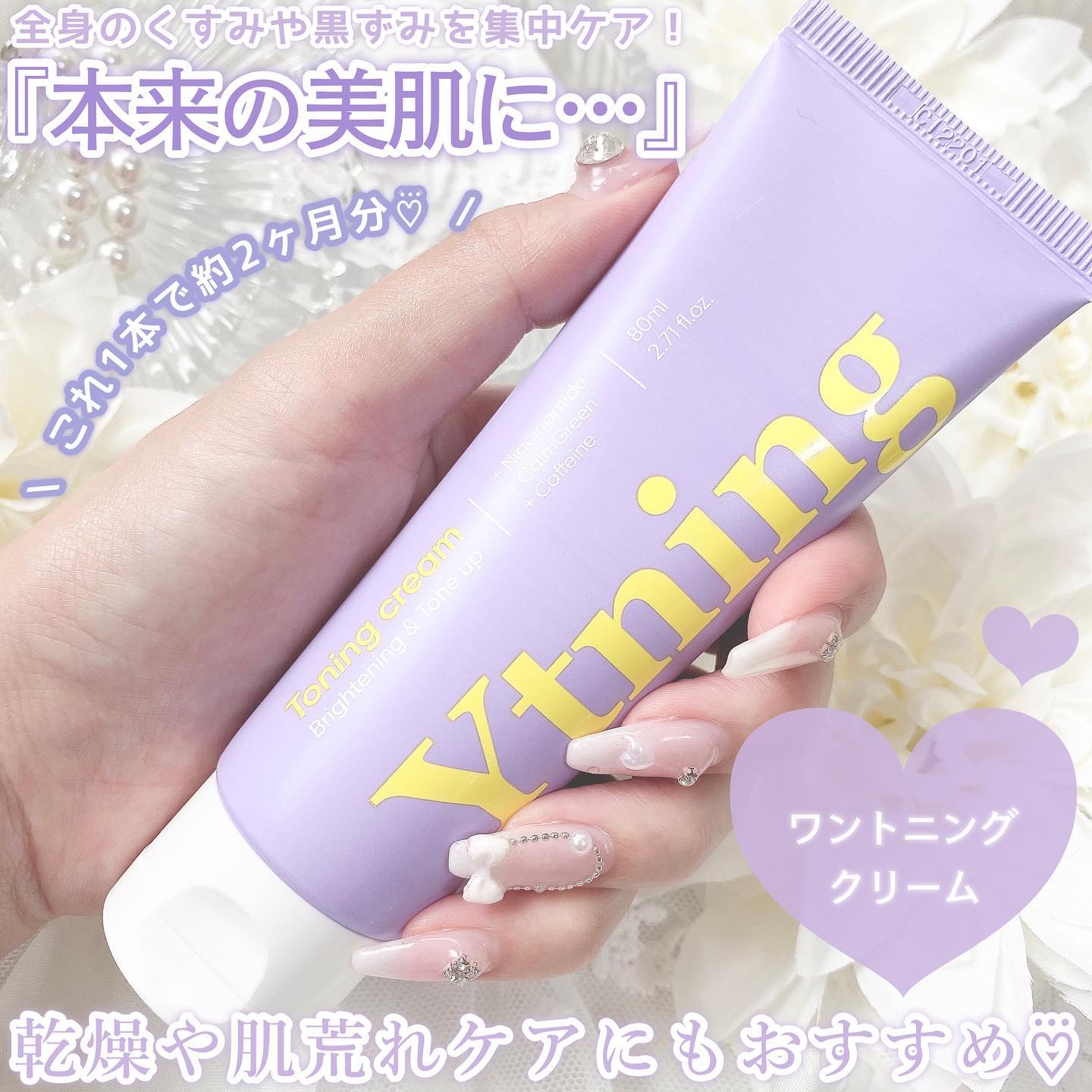 ワイトニング 美白ボディークリーム/Ytning/ボディクリームを使ったクチコミ（2枚目）