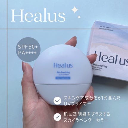 UVトーンアップベース/Healus/化粧下地を使ったクチコミ(2枚目)
