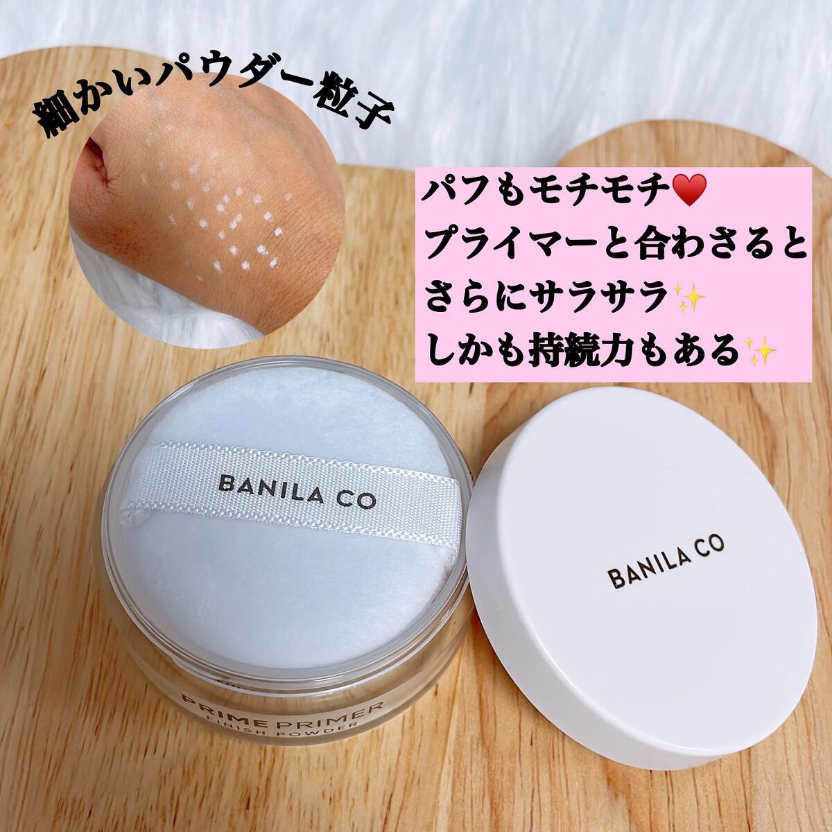 プライムプライマーフィニッシュパウダー/BANILA CO/ルースパウダーを使ったクチコミ(5枚目)
