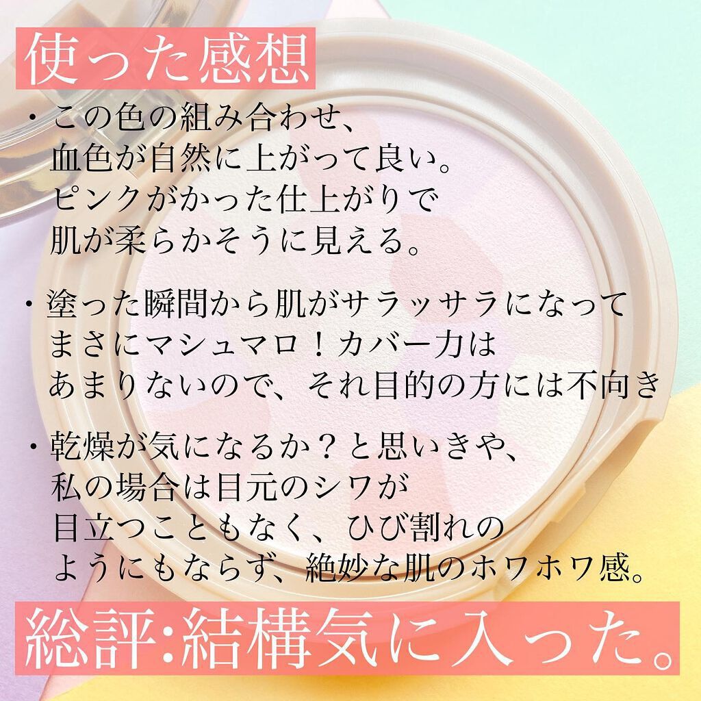 マシュマロフィニッシュパウダー　～Abloom～/キャンメイク/プレストパウダーを使ったクチコミ（3枚目）