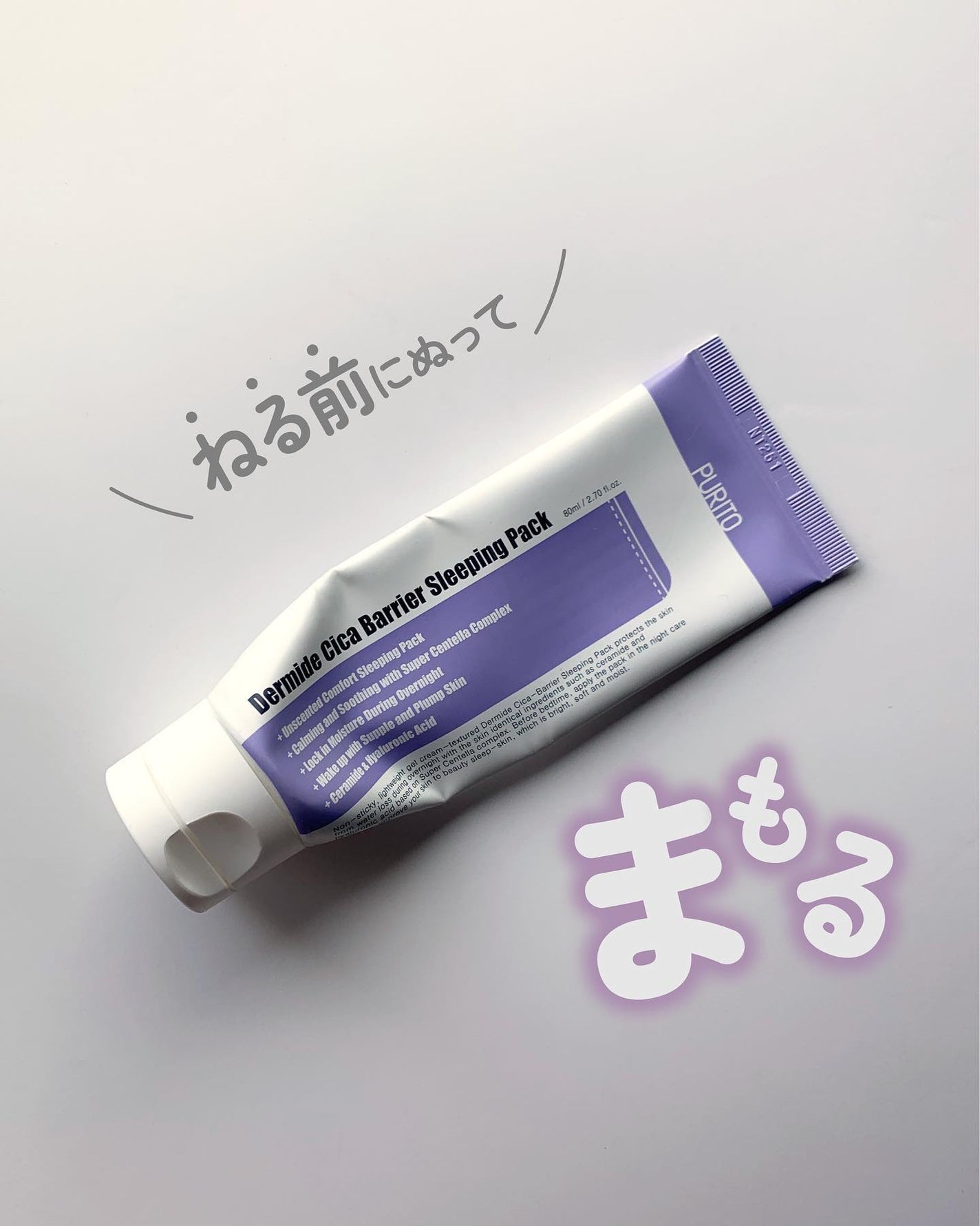 ダーマイドシカバリアスリーピングパック/PURITO/フェイスクリームを使ったクチコミ(1枚目)
