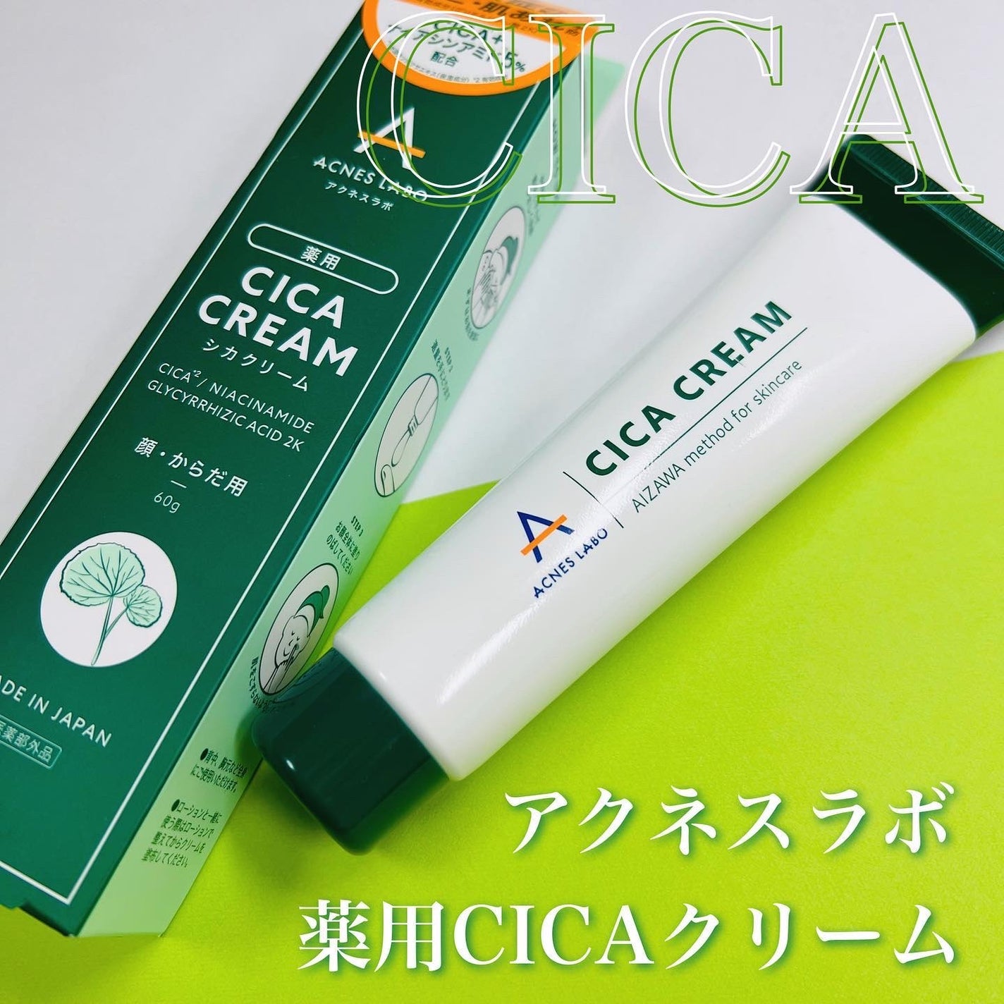 薬用CICAクリーム/アクネスラボ/フェイスクリームを使ったクチコミ(1枚目)