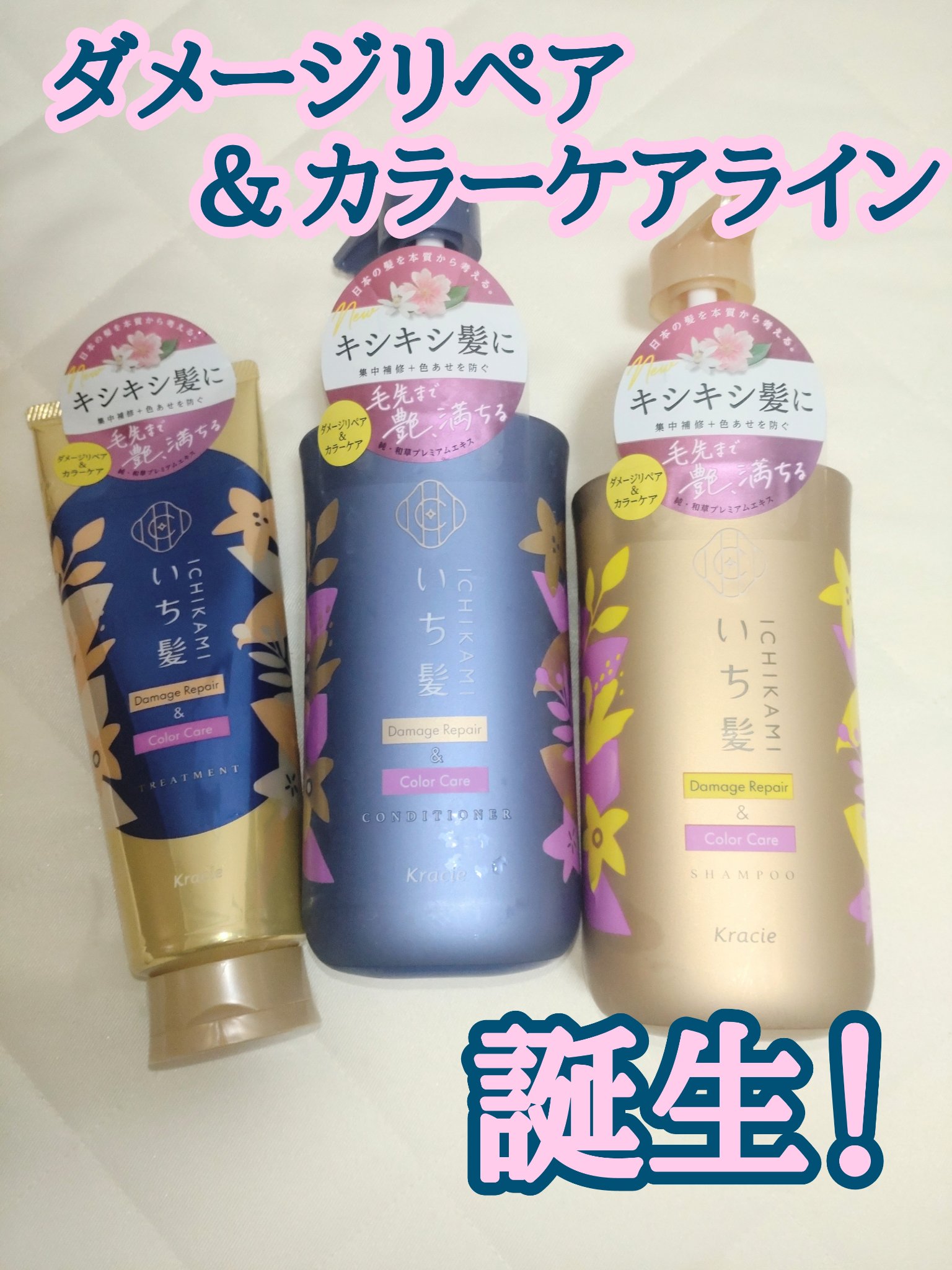 ダメージリペア＆カラーケア シャンプー/コンディショナー
ダメージリペア＆カラーケア トリートメント

リップさんからいち髪のシャンプー/コンディショナーとトリートメント頂きました!!

リップスさん、いち髪さんありがとうございます🙏　
