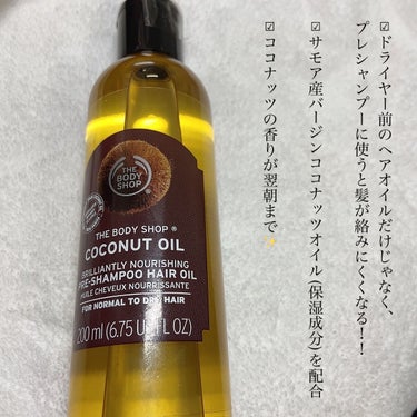 🌟友人のおすすめが良すぎて
すぐ買いに走ったヘアオイル

THE BODY SHOP
ココナッツ ブリリアント プレシャンプーヘアオイル

200ml ¥2090

☑︎この量でこの価格はコスパ神

☑︎ドライヤー前のヘアオイルだけじゃなく、
プレシャンプーに使うと髪が絡みにくくなる！！

☑︎サモア産バージンココナッツオイル(保湿成分)を配合

☑︎ココナッツの香りが翌朝まで✨



このヘアオイルは少量でも翌日ずっとまとまりの良い髪になる！！！

量の調節は気をつけたほうが良いけど、マジで感激しました♡

#ザボディショップ #保湿　#デパコス　#スキンケア　#ヘアケア　#プレシャンプー　#ヘアオイル　#濡れ髪　#ダメージケア　#ココナッツ　#トリートメント  #ヘビロテ選手紹介 の画像 その2