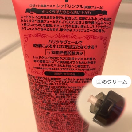 ロゼット 洗顔パスタ 白泥リフト/ロゼット/洗顔フォームを使ったクチコミ(3枚目)
