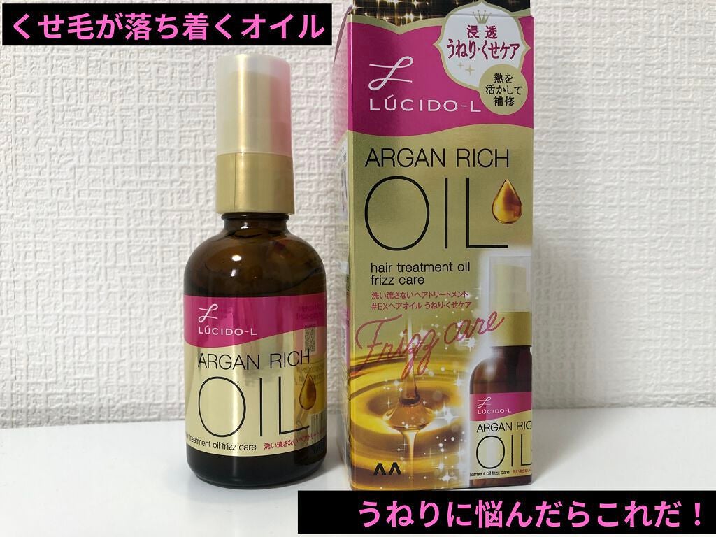 オイルトリートメント #EXヘアオイル うねり・くせケア/ルシードエル/ヘアオイルを使ったクチコミ(1枚目)