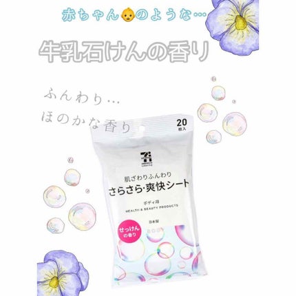 さらさら・爽快シート/セブンプレミアム/ボディシートを使ったクチコミ(1枚目)