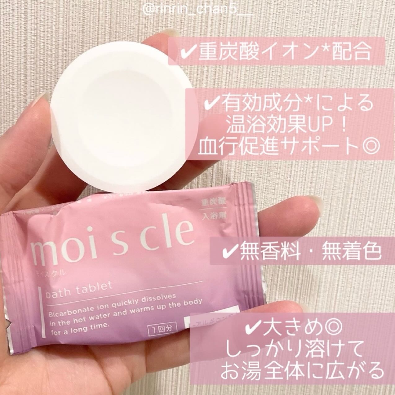 重炭酸入浴剤 moi s cle /アイリスオーヤマ/炭酸系入浴剤を使ったクチコミ（2枚目）