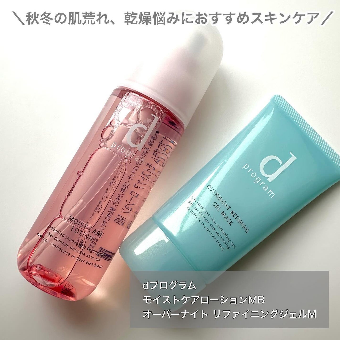 モイストケア ローション MB/d プログラム/化粧水を使ったクチコミ(1枚目)