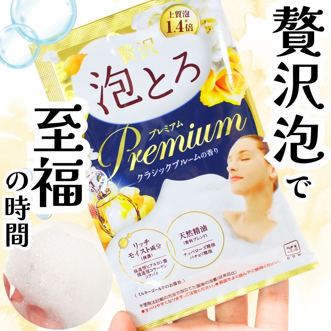 贅沢泡とろ プレミアム 入浴料 クラシックブルームの香り/お湯物語/保湿系入浴剤を使ったクチコミ（1枚目）