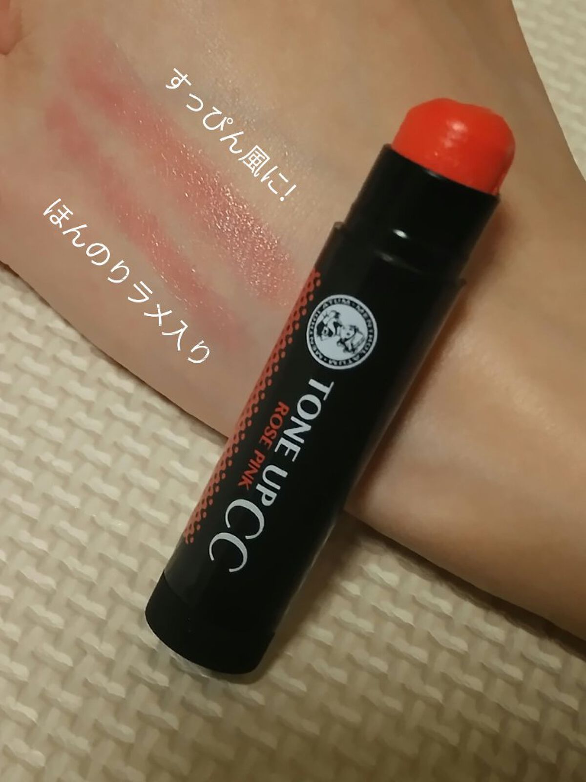 ウォーターリップ トーンアップCC/メンソレータム/リップクリームを使ったクチコミ（1枚目）