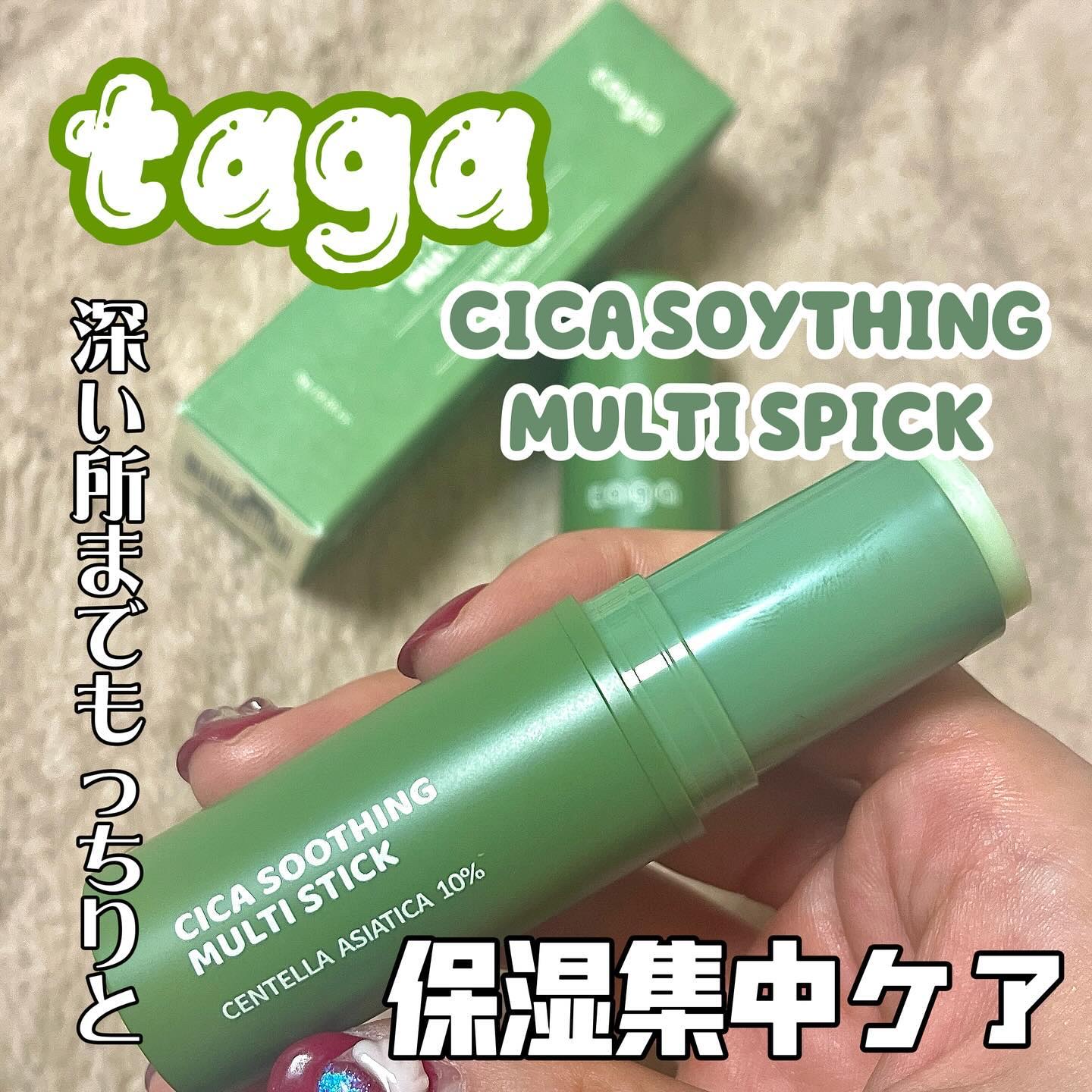 シカスージングスティック/TAGA/フェイスバームを使ったクチコミ（1枚目）