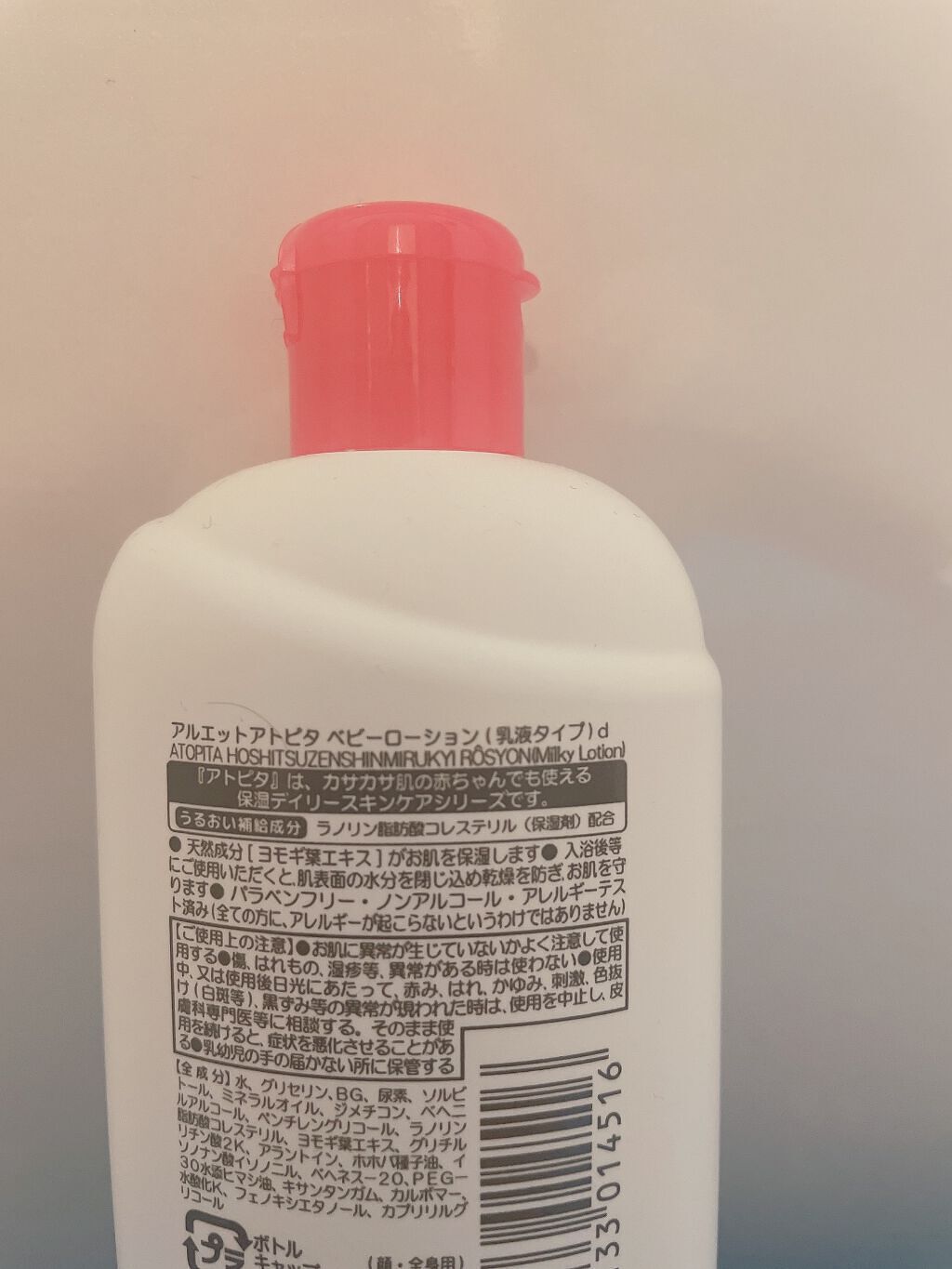 保湿全身ミルキィローション/アトピタ/ボディローションを使ったクチコミ（2枚目）