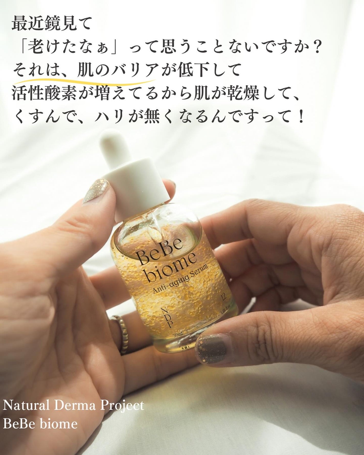 ベベバイオームアンチエイジングセラム/NATURAL DERMA PROJECT/美容液を使ったクチコミ(2枚目)