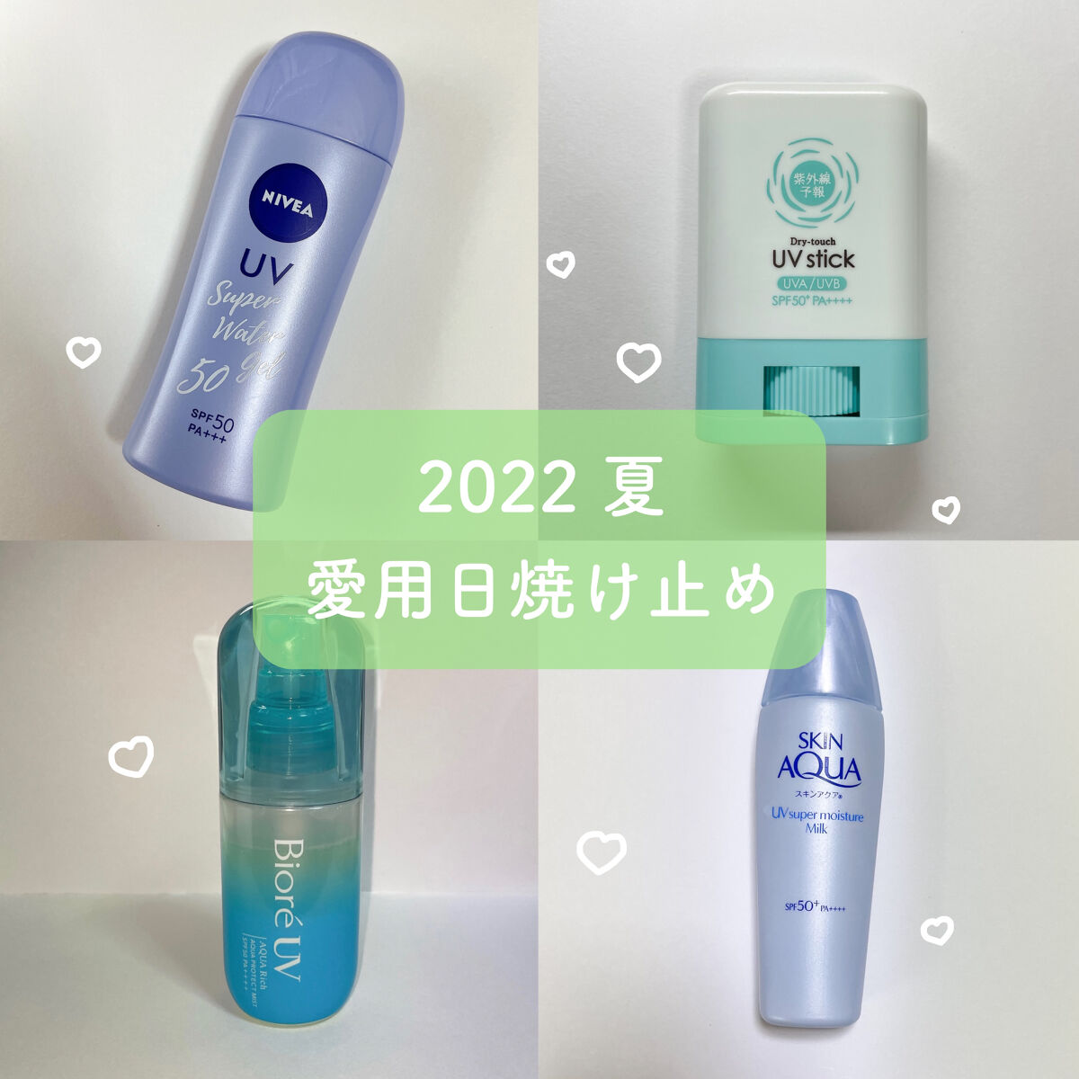 スーパーモイスチャーミルク/スキンアクア/日焼け止めミルクを使ったクチコミ（1枚目）