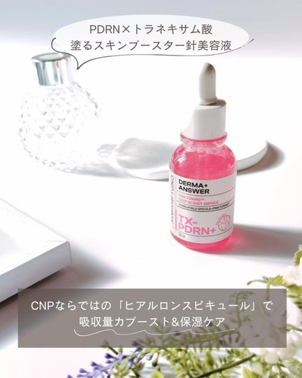 ピンクトーニング™︎ディープインショットアンプル/CNP Laboratory/美容液を使ったクチコミ(3枚目)
