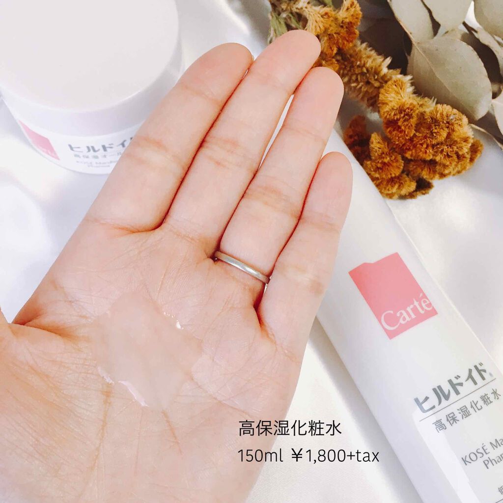 モイスチュア ローション/カルテHD/化粧水を使ったクチコミ（2枚目）