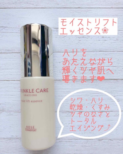リンクルケア モイストリフト ミルク/グレイスワン/乳液を使ったクチコミ(2枚目)
