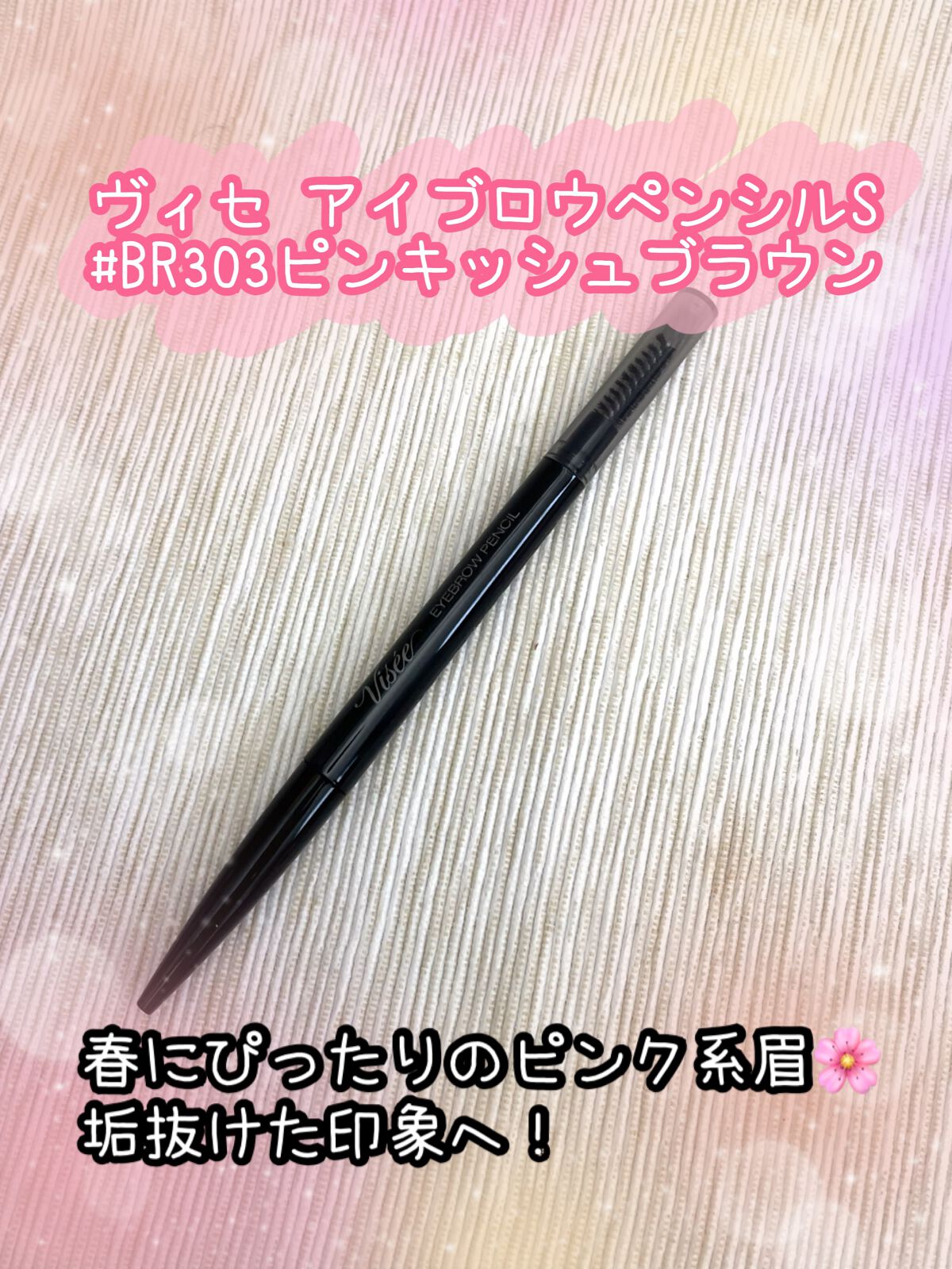 リシェ アイブロウペンシルS/Visée/アイブロウペンシルを使ったクチコミ(1枚目)