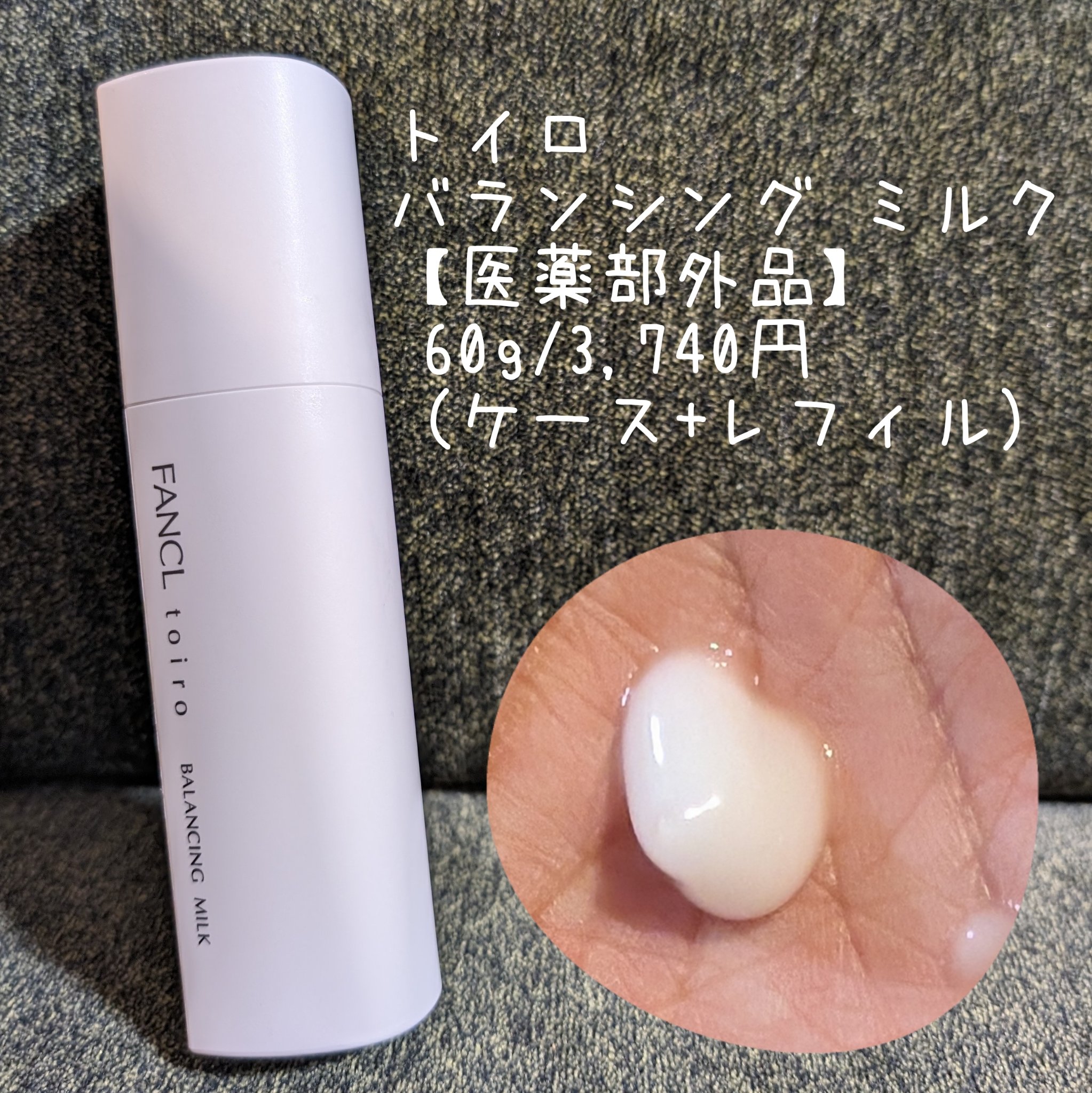 トイロ バランシングドロップ＜医薬部外品＞（化粧液）/ファンケル/化粧水を使ったクチコミ（3枚目）