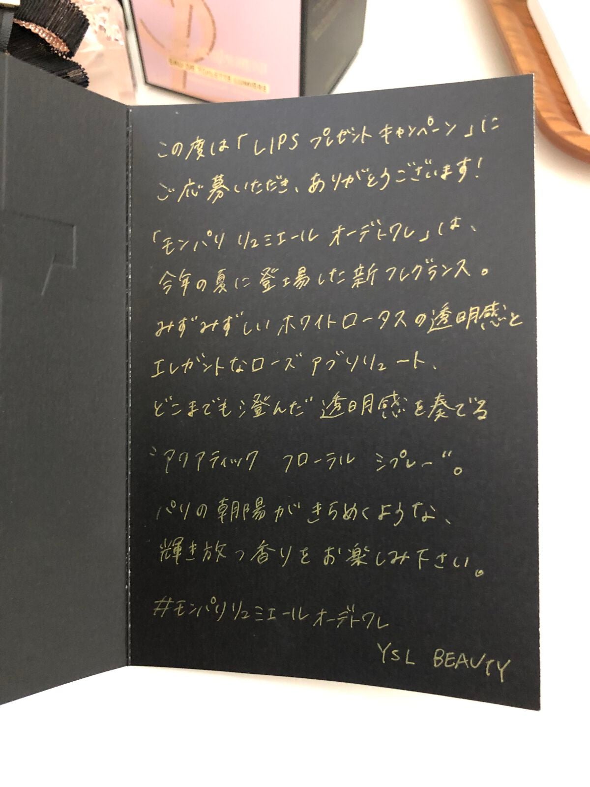 モン パリ リュミエールオーデトワレ/YVES SAINT LAURENT BEAUTE/香水(レディース)を使ったクチコミ(2枚目)