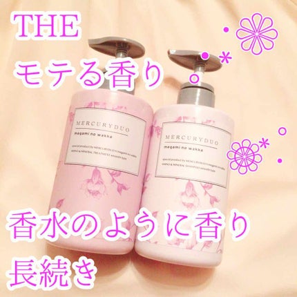 MERCURYDUO シャンプー【スムース】・トリートメント【スムース】/R&/市販シャンプーを使ったクチコミ(1枚目)