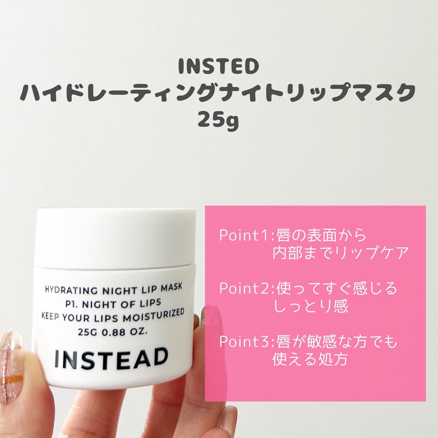 ハイドレーティング ナイト リップ マスク/INSTEAD/リップバームを使ったクチコミ（2枚目）