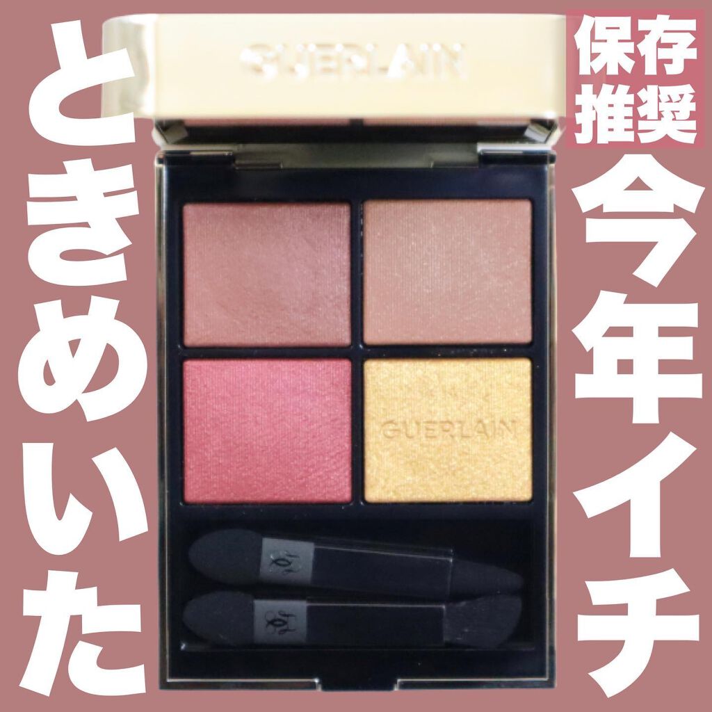 オンブル ジェ/GUERLAIN/アイシャドウパレットを使ったクチコミ(1枚目)