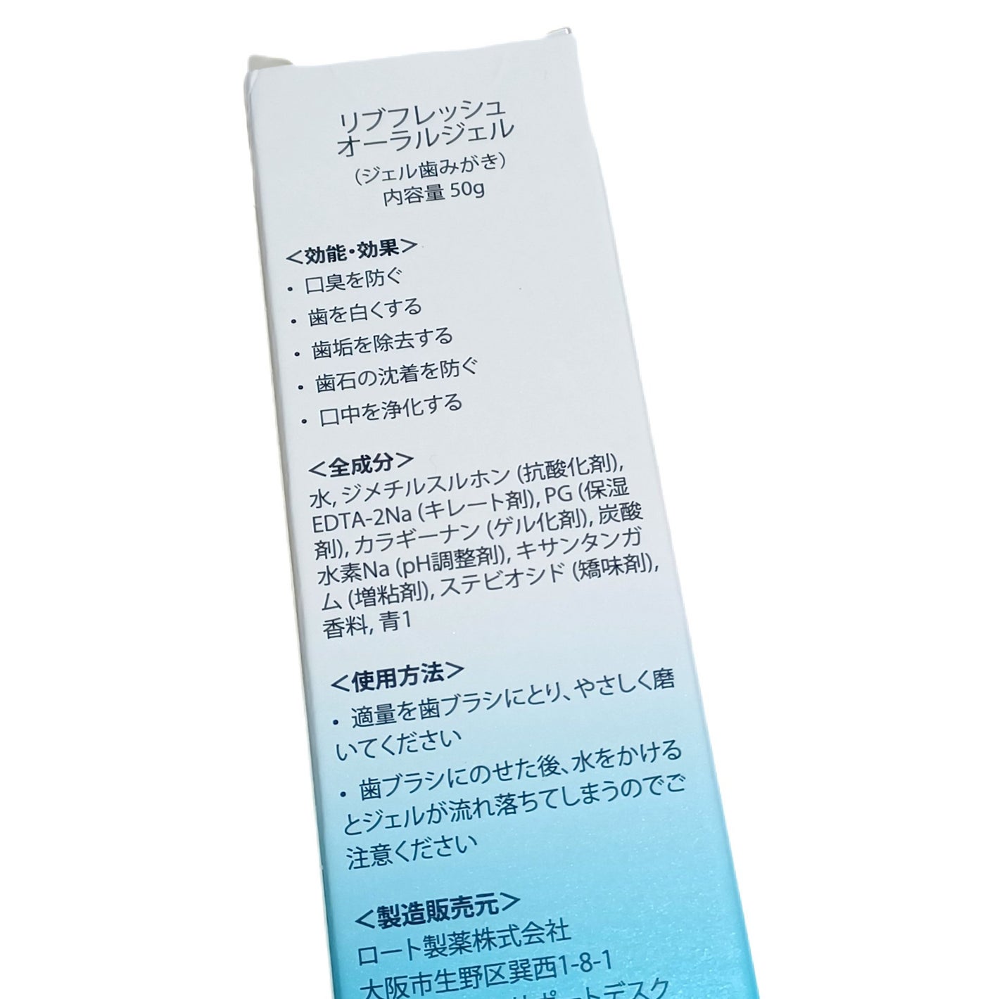 リブフレッシュ オーラルジェル/リブフレッシュ /歯磨き粉を使ったクチコミ(2枚目)