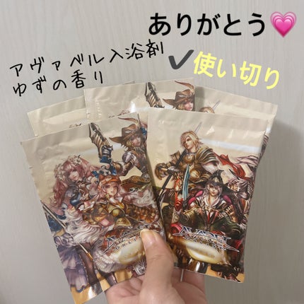 愛梨花🌷 on LIPS 「【アヴァベル入浴剤ゆずの香り】内容量:-ずーっとほかのグッズた..」(1枚目)