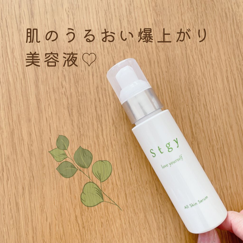オールスキンセラム/Stgy/美容液を使ったクチコミ（3枚目）