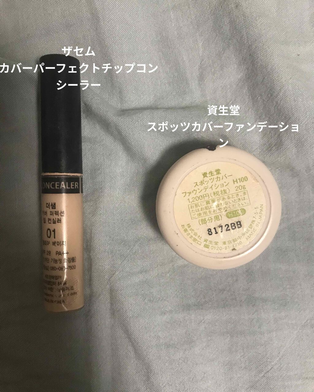 スポッツカバー ファウンデイション/SHISEIDO/クリームコンシーラーを使ったクチコミ(3枚目)