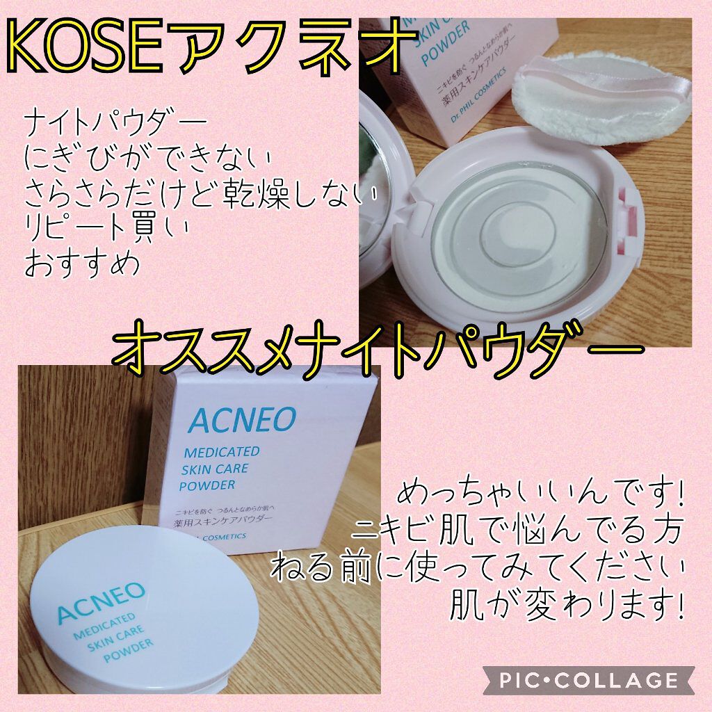 薬用 スキンケア パウダー/アクネオ/プレストパウダーを使ったクチコミ(1枚目)