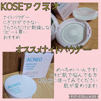薬用 スキンケア パウダー/アクネオ/プレストパウダーを使ったクチコミ(1枚目)