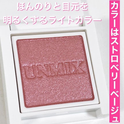 アイリッドニュアンス/UNMIX/単色アイシャドウを使ったクチコミ(3枚目)