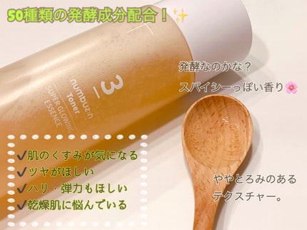 3番 うるツヤ発酵トナー/numbuzin/化粧水を使ったクチコミ(2枚目)