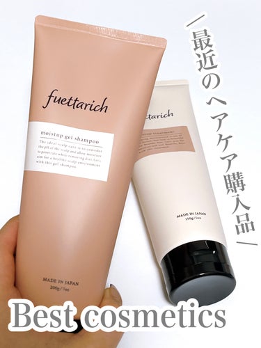 モイストアップ ジェル シャンプー/トリートメント/fuettarich (フエッタリッチ)/シャンプー・コンディショナーを使ったクチコミ（1枚目）